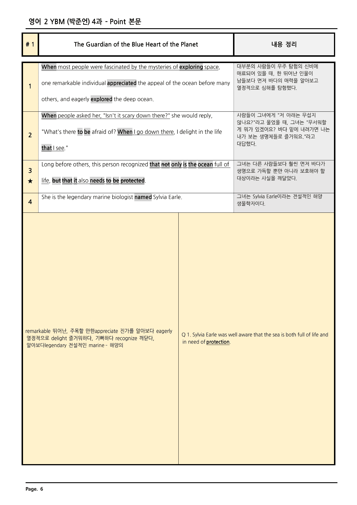 영어2 YBM(박준언) 4과 깔끔한 분석과 완벽한 테스트 (80페이지)_preview_undefined