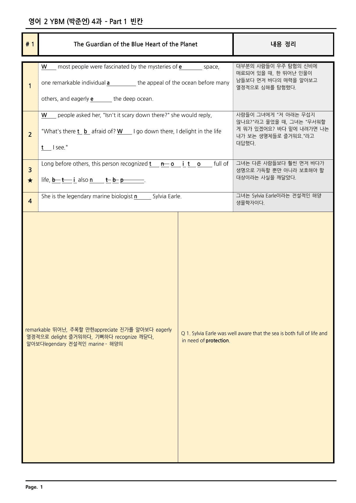 영어2 YBM(박준언) 4과 깔끔한 분석과 완벽한 테스트 (80페이지)_preview_undefined