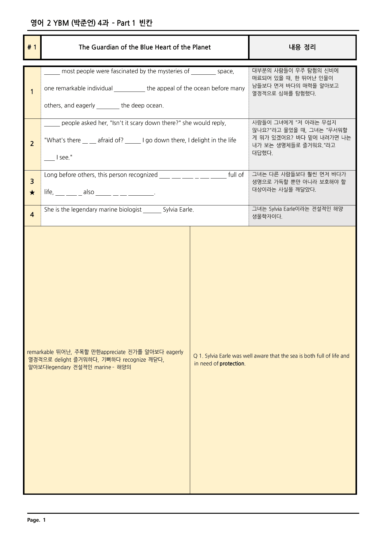 영어2 YBM(박준언) 4과 깔끔한 분석과 완벽한 테스트 (80페이지)_preview_undefined