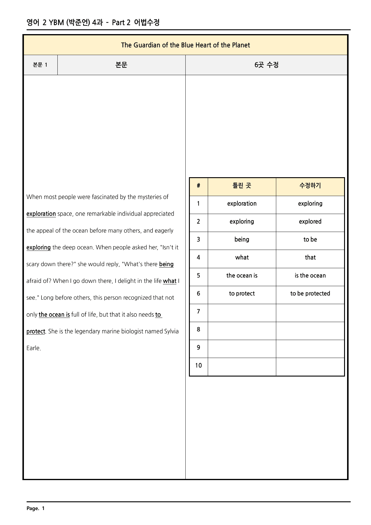 영어2 YBM(박준언) 4과 깔끔한 분석과 완벽한 테스트 (80페이지)_preview_undefined
