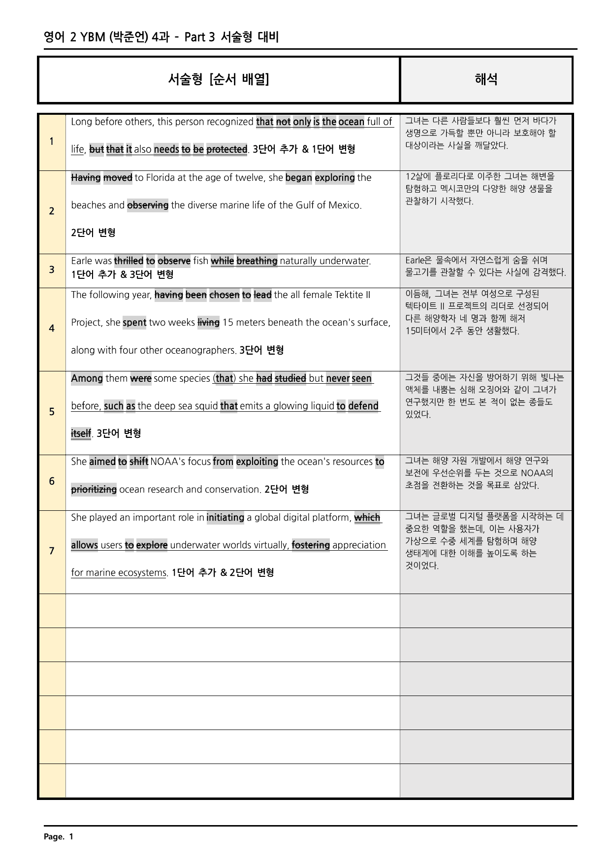 영어2 YBM(박준언) 4과 깔끔한 분석과 완벽한 테스트 (80페이지)_preview_undefined