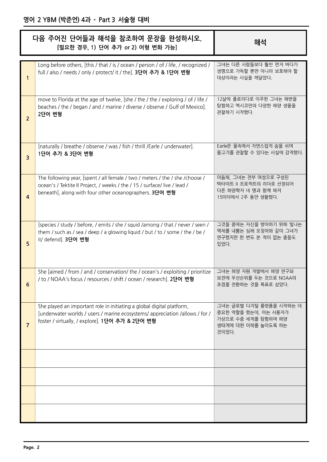 영어2 YBM(박준언) 4과 깔끔한 분석과 완벽한 테스트 (80페이지)_preview_undefined