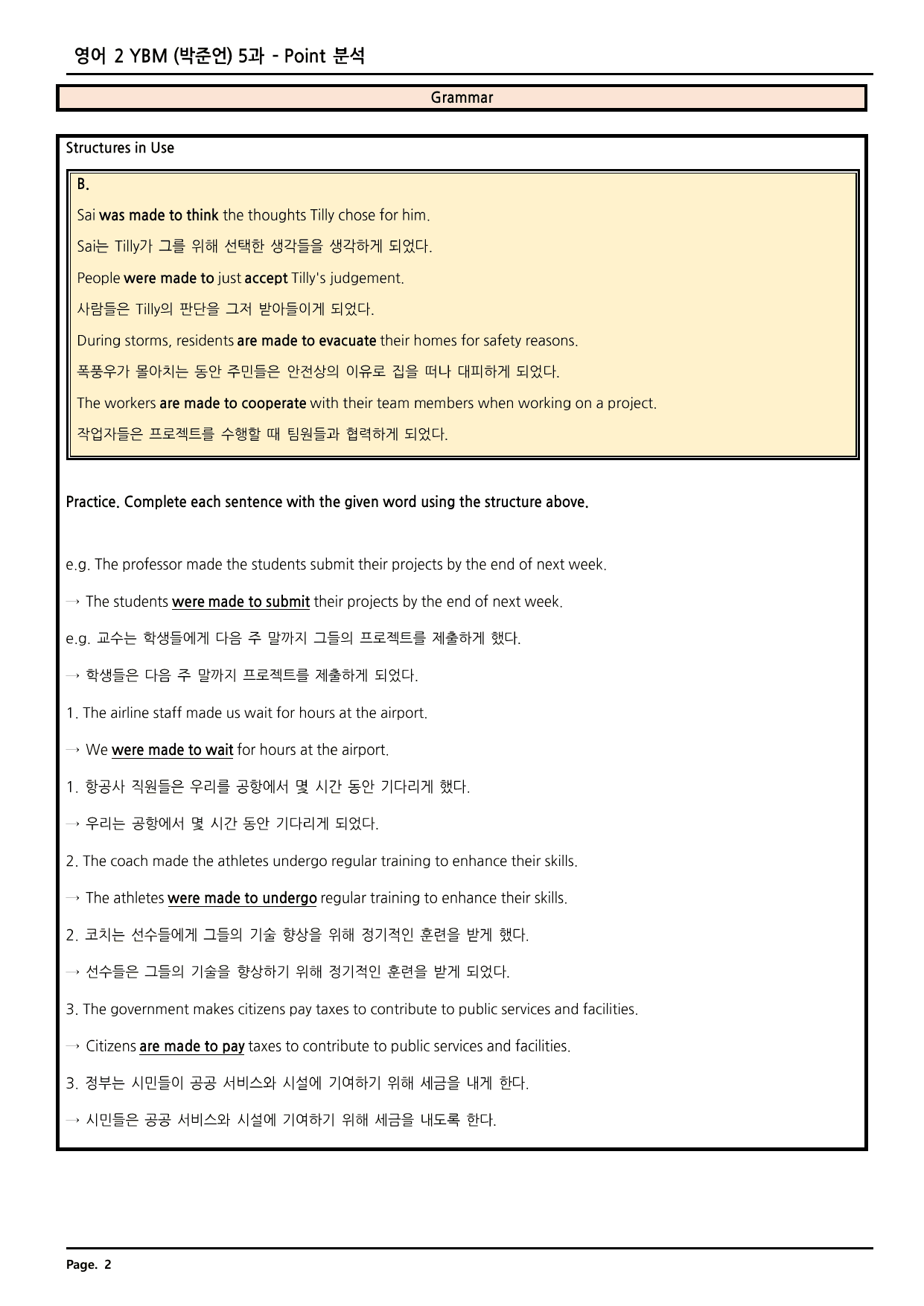 영어2 YBM(박준언) 5과 깔끔한 분석과 완벽한 테스트 (94페이지)_preview_undefined