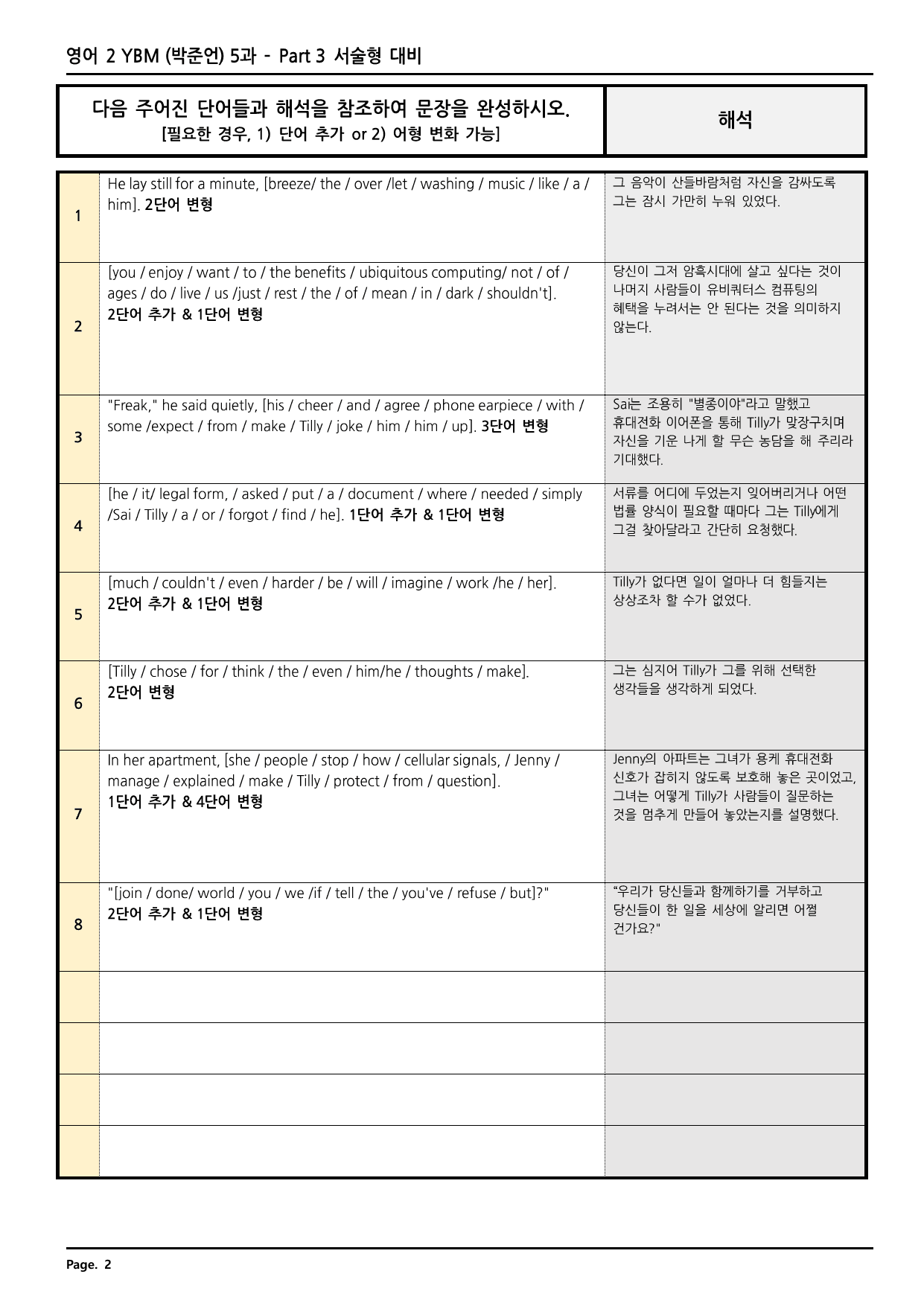 영어2 YBM(박준언) 5과 깔끔한 분석과 완벽한 테스트 (94페이지)_preview_undefined