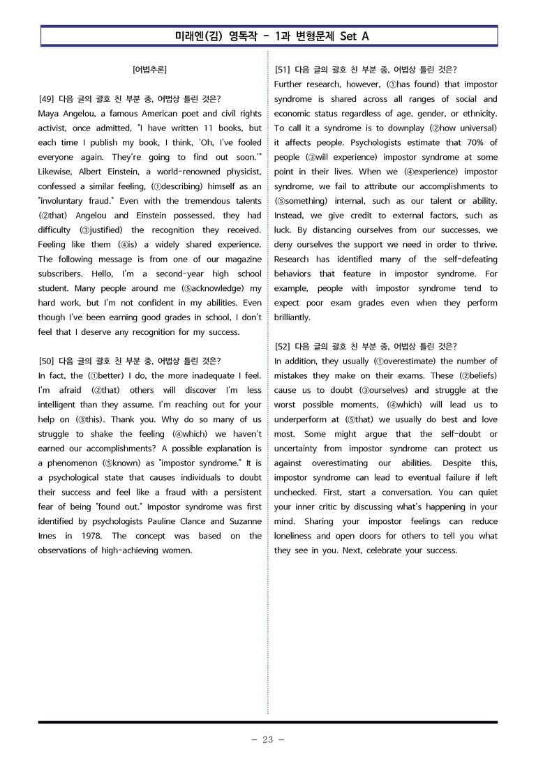 미래엔(김) 영독작 - 1과 변형문제 Set AB 통합본 (240제) by 이쌤문제은행_preview_23