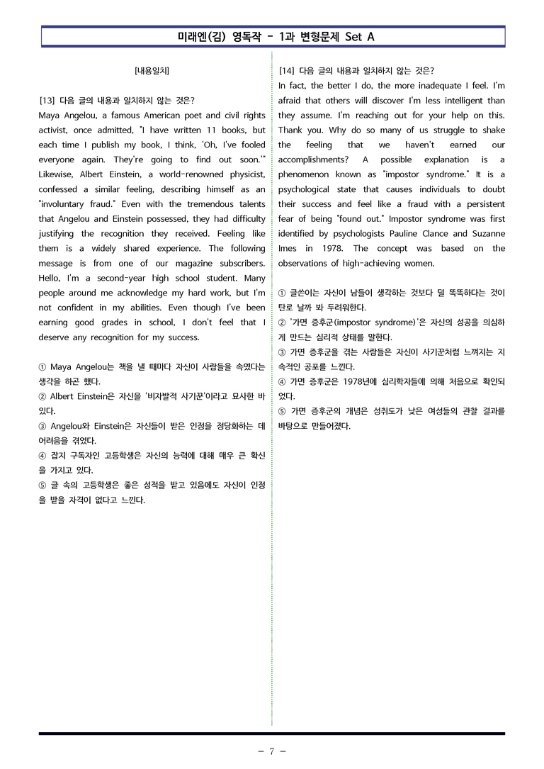 미래엔(김) 영독작 - 1과 변형문제 Set AB 통합본 (240제) by 이쌤문제은행_preview_7