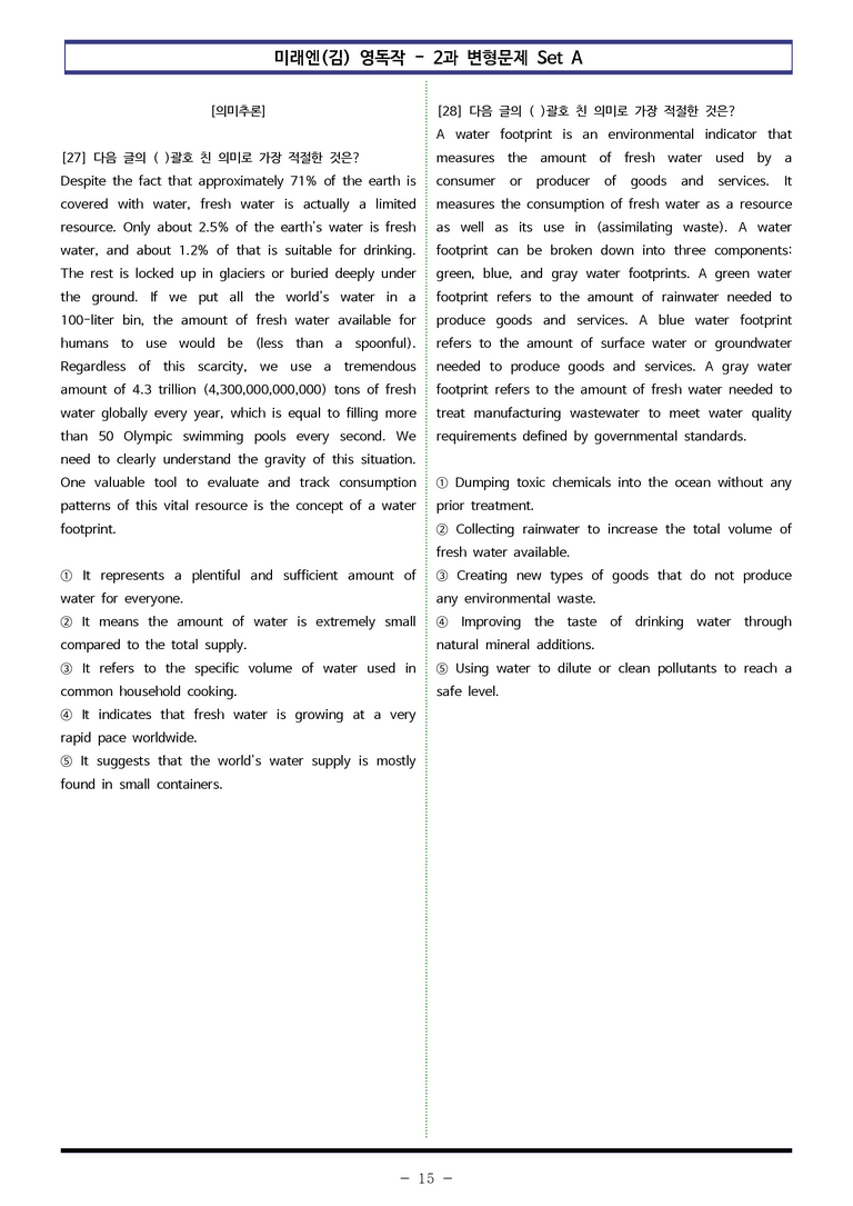 미래엔(김) 영독작 - 2과 변형문제 Set AB 통합본 (260제) by 이쌤문제은행_preview_15