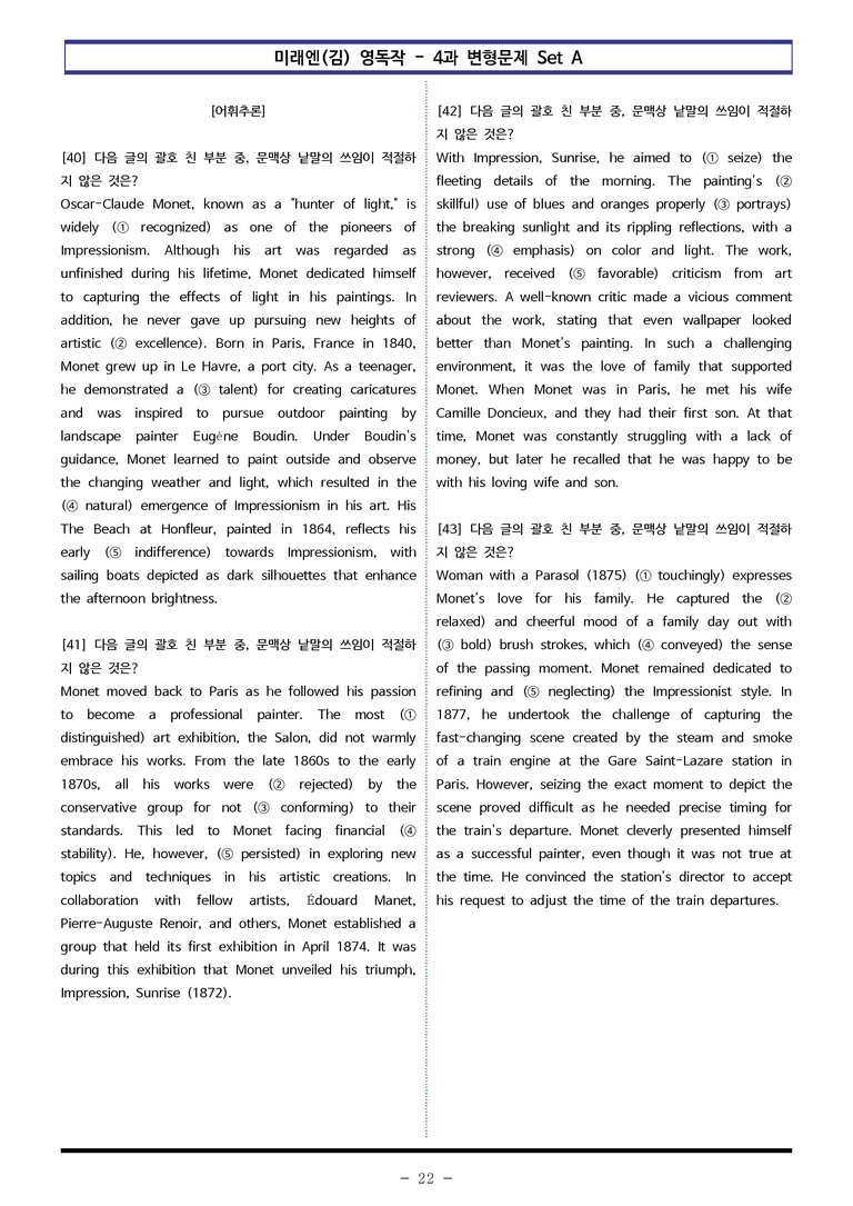 미래엔(김) 영독작 - 4과 변형문제 Set AB 통합본 (260제) by 이쌤문제은행_preview_22