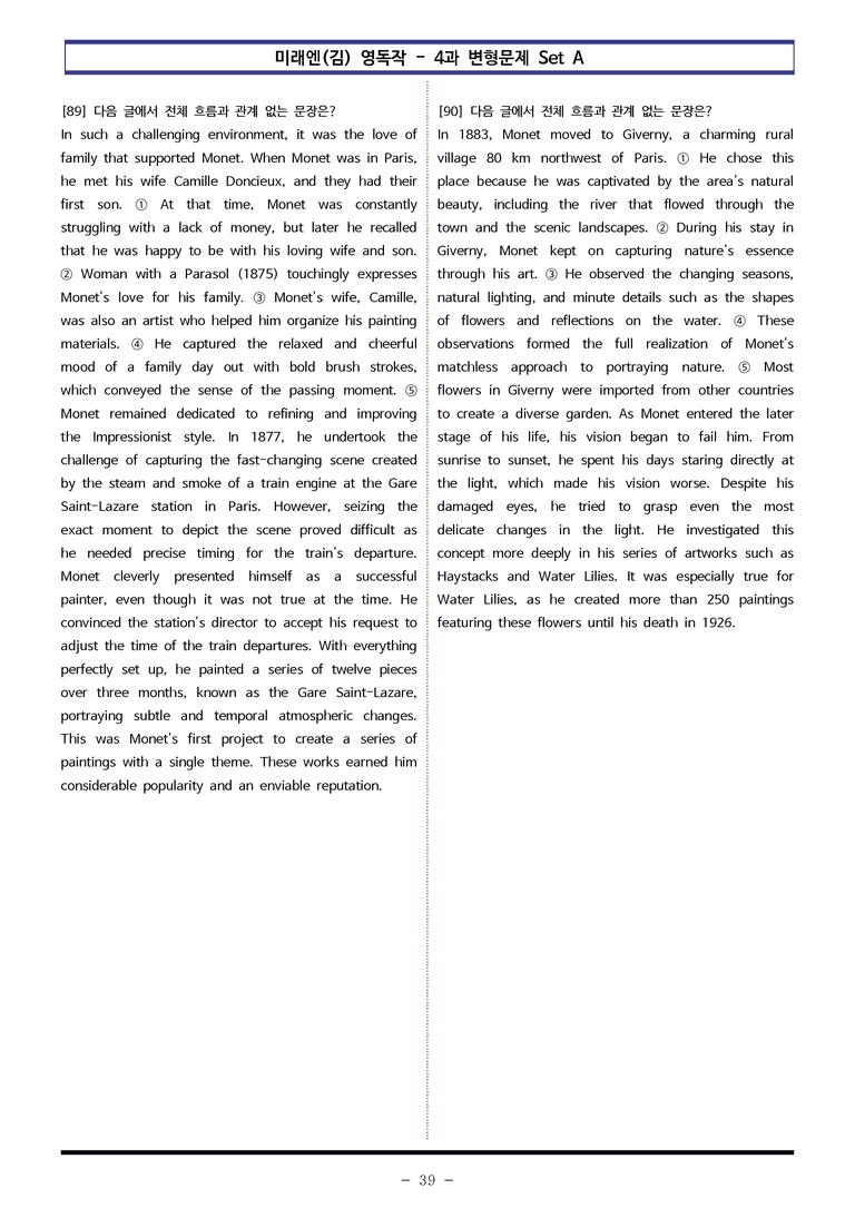 미래엔(김) 영독작 - 4과 변형문제 Set AB 통합본 (260제) by 이쌤문제은행_preview_39
