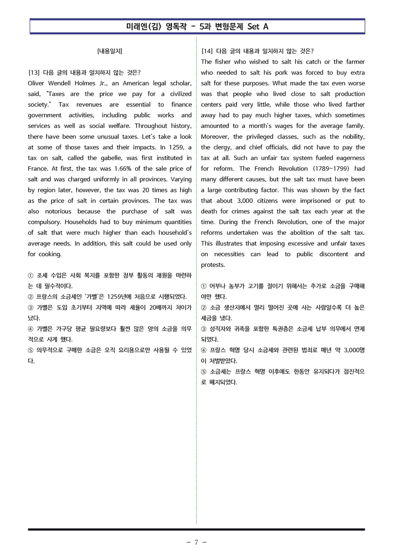 미래엔(김) 영독작 - 5과 변형문제 Set AB 통합본 (240제) by 이쌤문제은행_preview_7