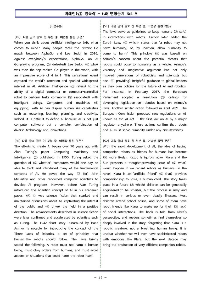 미래엔(김) 영독작 - 6과 변형문제 Set AB 통합본 (240제) by 이쌤문제은행_preview_24