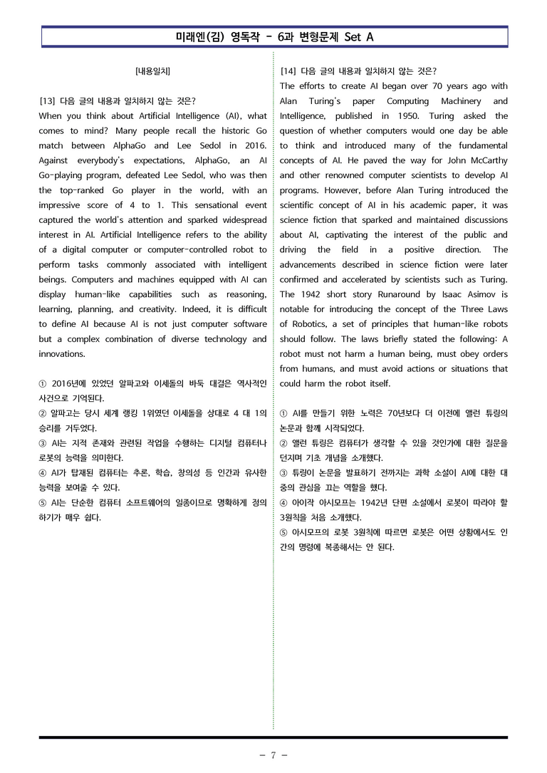 미래엔(김) 영독작 - 6과 변형문제 Set AB 통합본 (240제) by 이쌤문제은행_preview_7