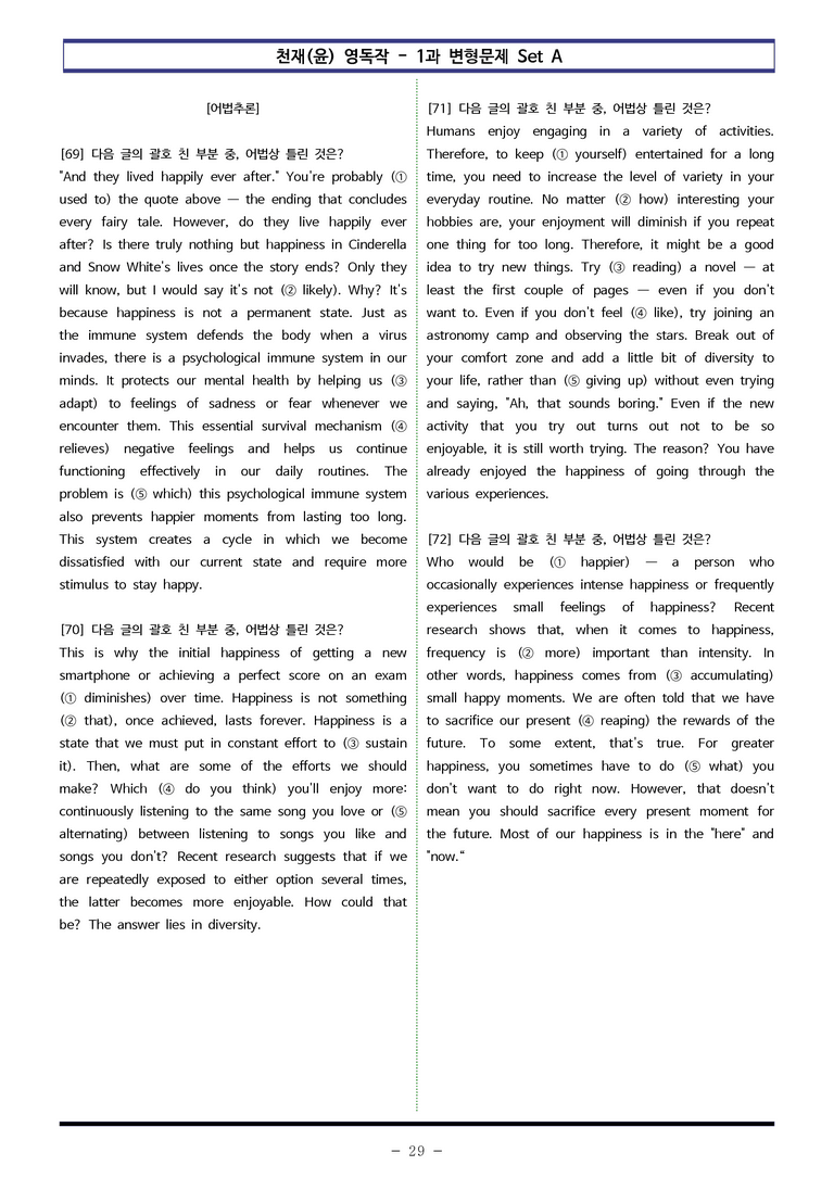 천재(윤) 영독작 - 1과 변형문제 Set AB 통합본 (340제) by 이쌤문제은행_preview_29