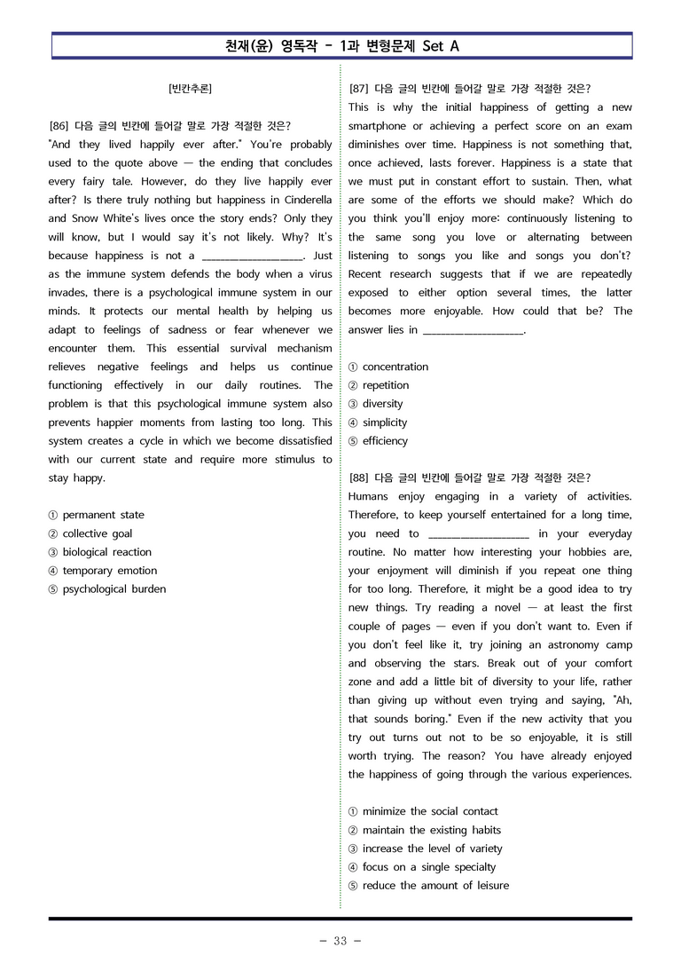 천재(윤) 영독작 - 1과 변형문제 Set AB 통합본 (340제) by 이쌤문제은행_preview_33