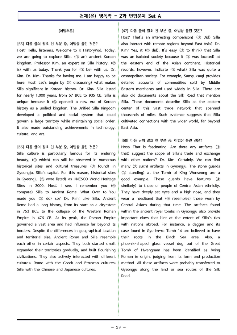 천재(윤) 영독작 - 2과 변형문제 Set AB 통합본 (320제) by 이쌤문제은행_preview_29