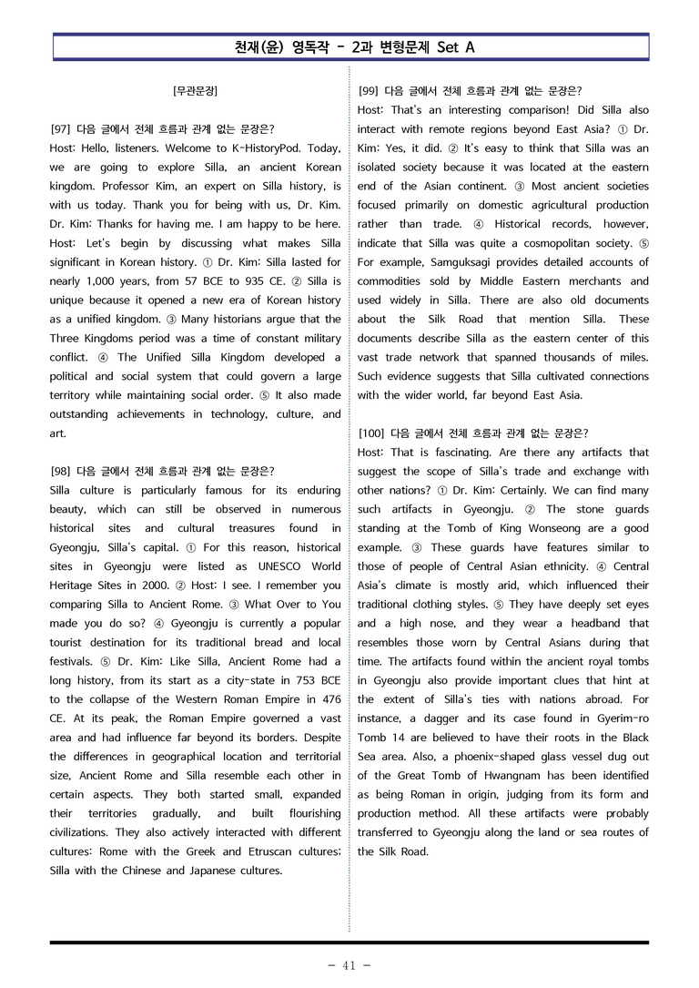 천재(윤) 영독작 - 2과 변형문제 Set AB 통합본 (320제) by 이쌤문제은행_preview_41