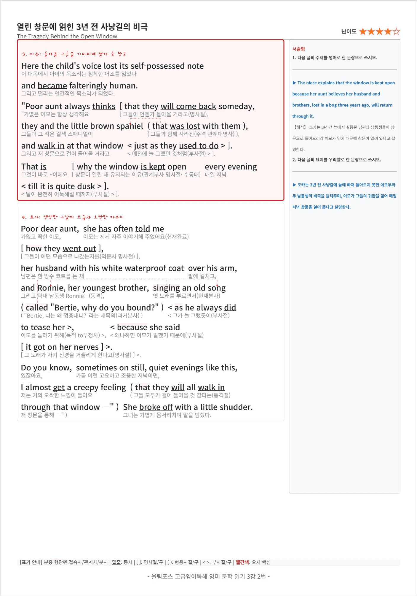 올림포스 고급영어독해 영미 문학 읽기 3강 킹스분석_preview_undefined