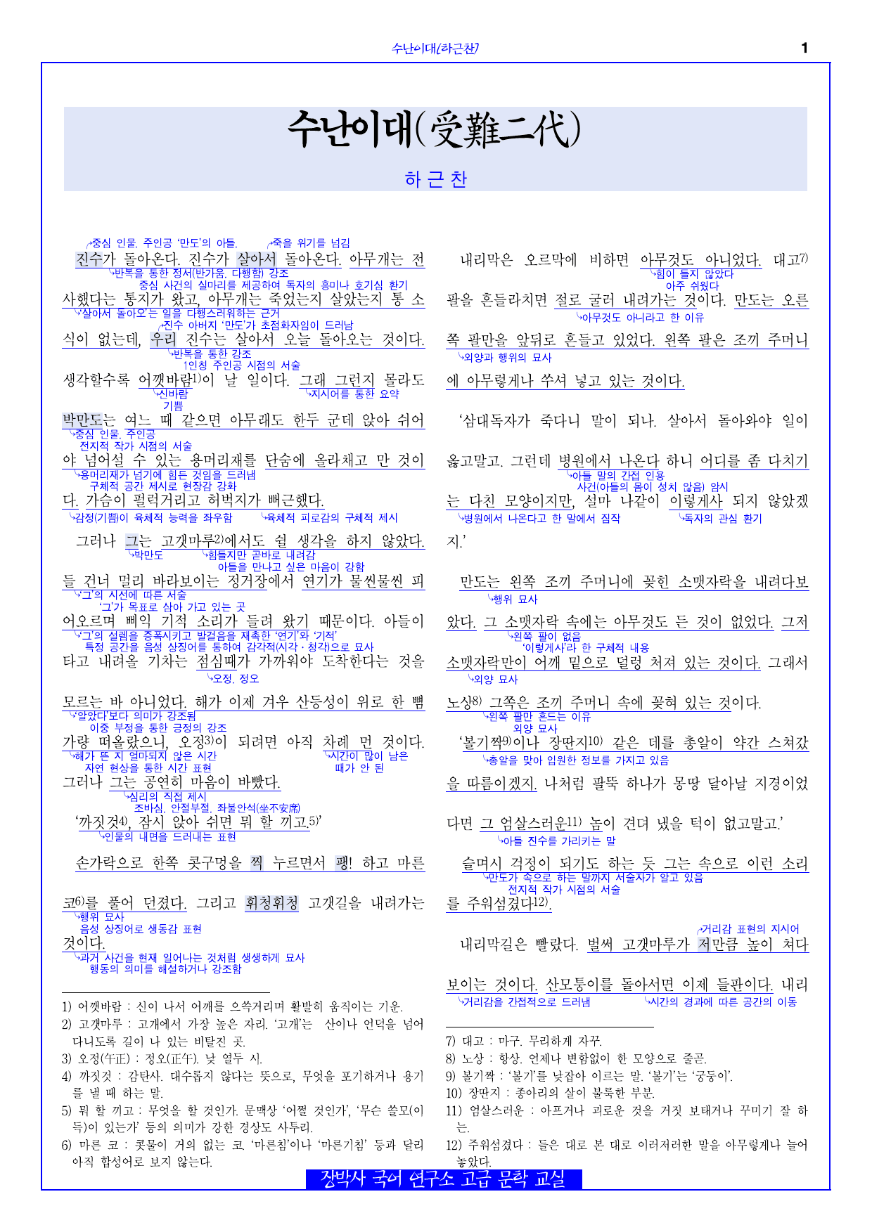 수난이대(하근찬) 전문+분석+해설+문제_preview_undefined