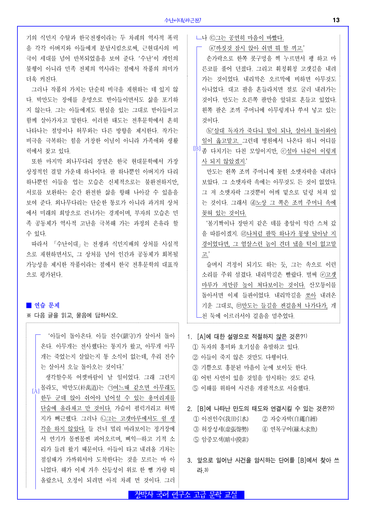 수난이대(하근찬) 전문+분석+해설+문제_preview_undefined