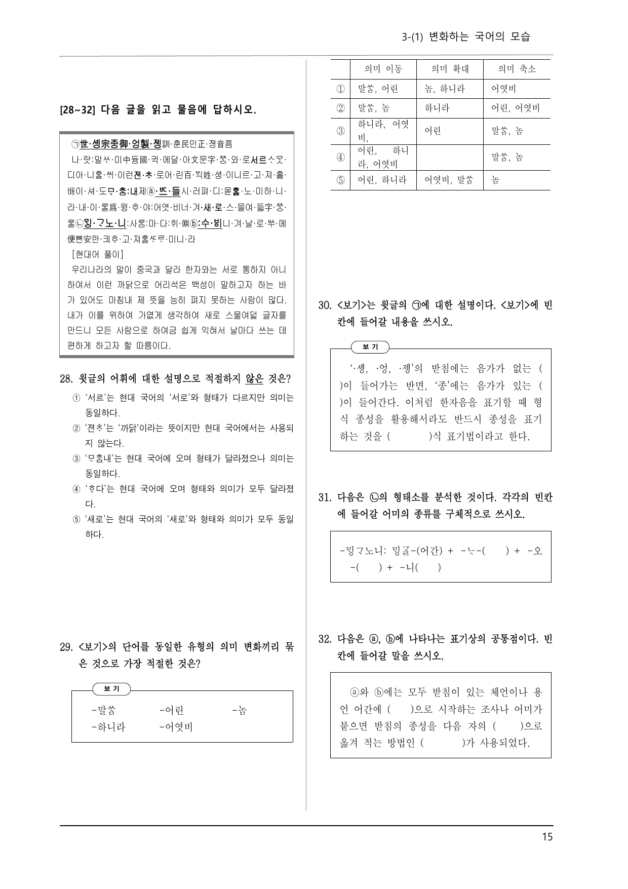 미래엔 공통국어2 3-(1) 변화하는 국어의 모습(이론, 문제 43제)_preview_undefined