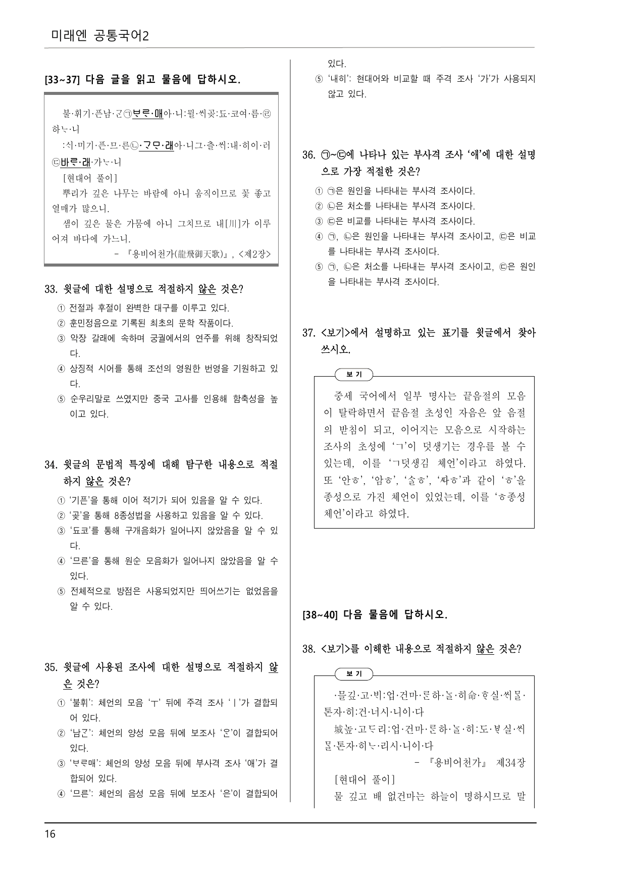 미래엔 공통국어2 3-(1) 변화하는 국어의 모습(이론, 문제 43제)_preview_undefined