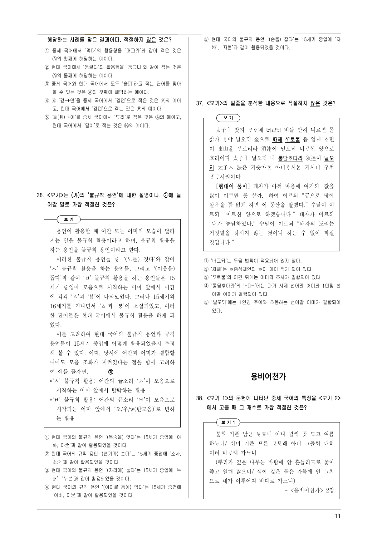미래엔 공통국어2 3-(1) 변화하는 국어의 모습(고난이도 90제)_preview_undefined