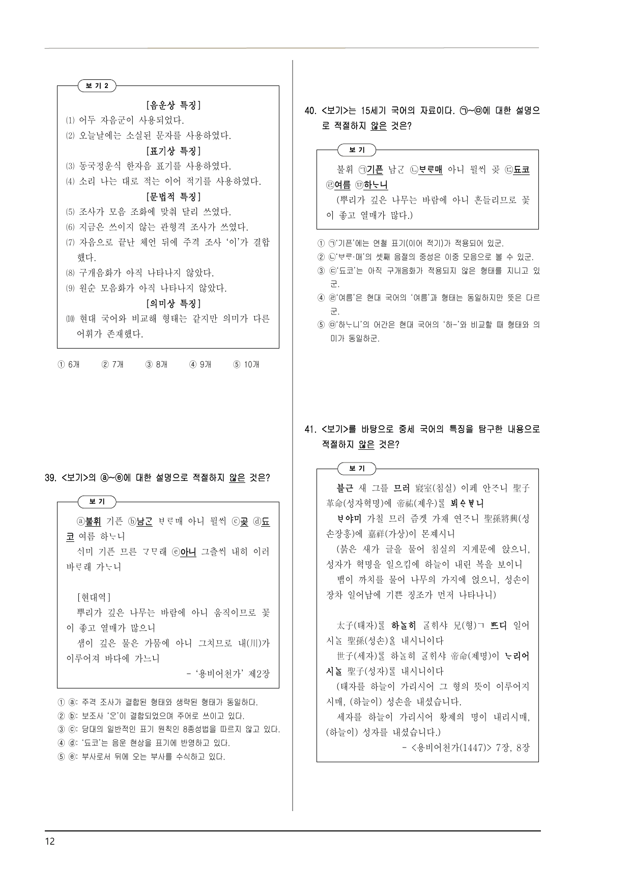 미래엔 공통국어2 3-(1) 변화하는 국어의 모습(고난이도 90제)_preview_undefined