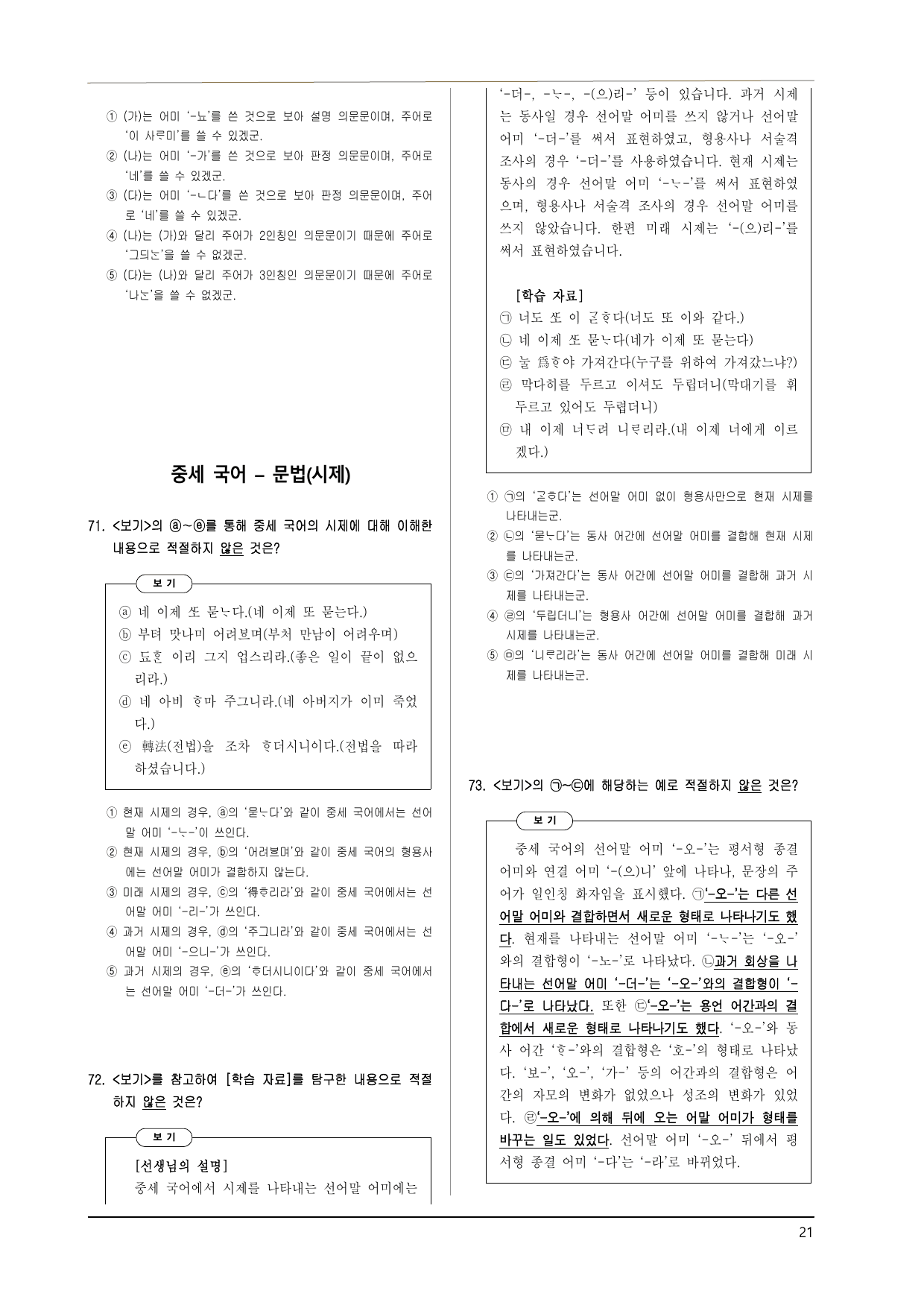미래엔 공통국어2 3-(1) 변화하는 국어의 모습(고난이도 90제)_preview_undefined