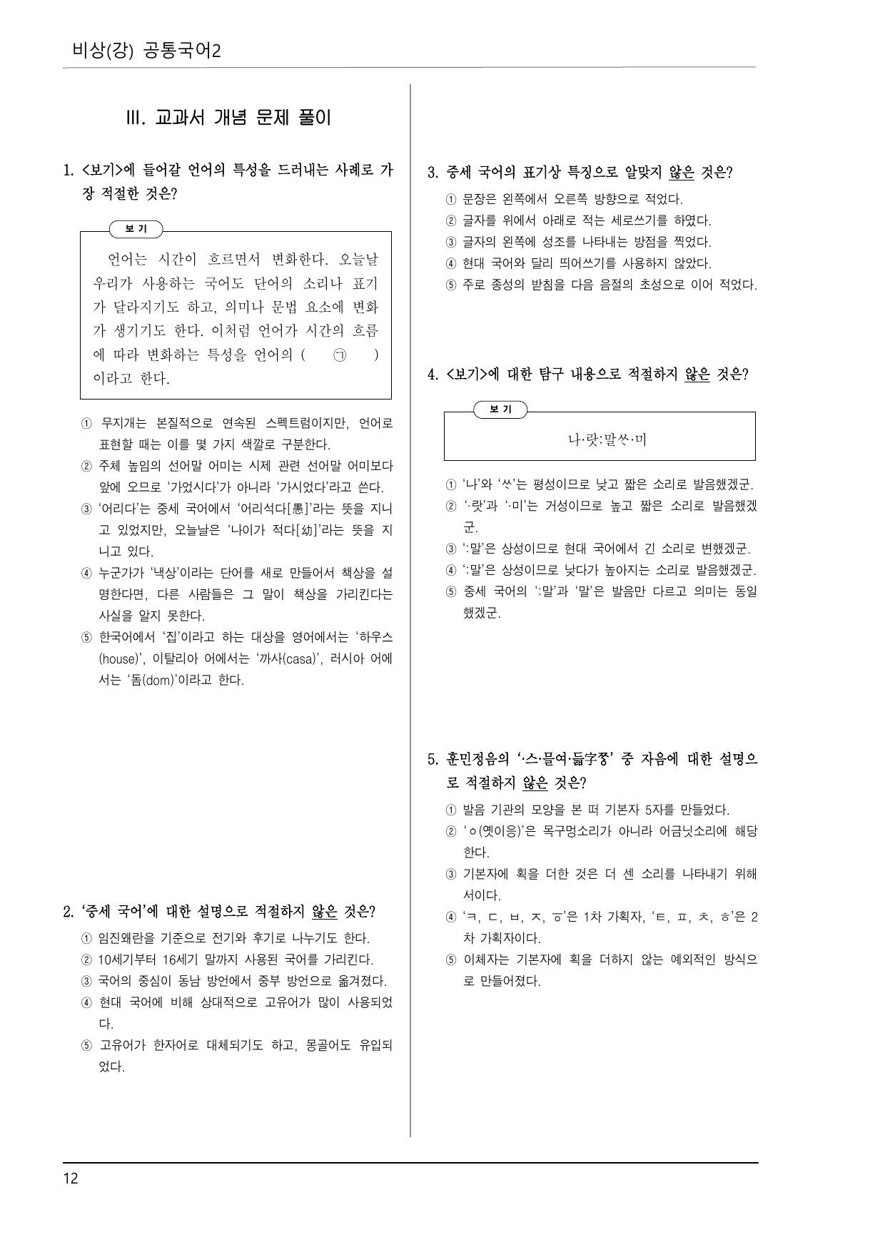 비상강 공국2 4-(1) 변화하는 국어와 매체 이론, 기본 문제 50제_preview_undefined