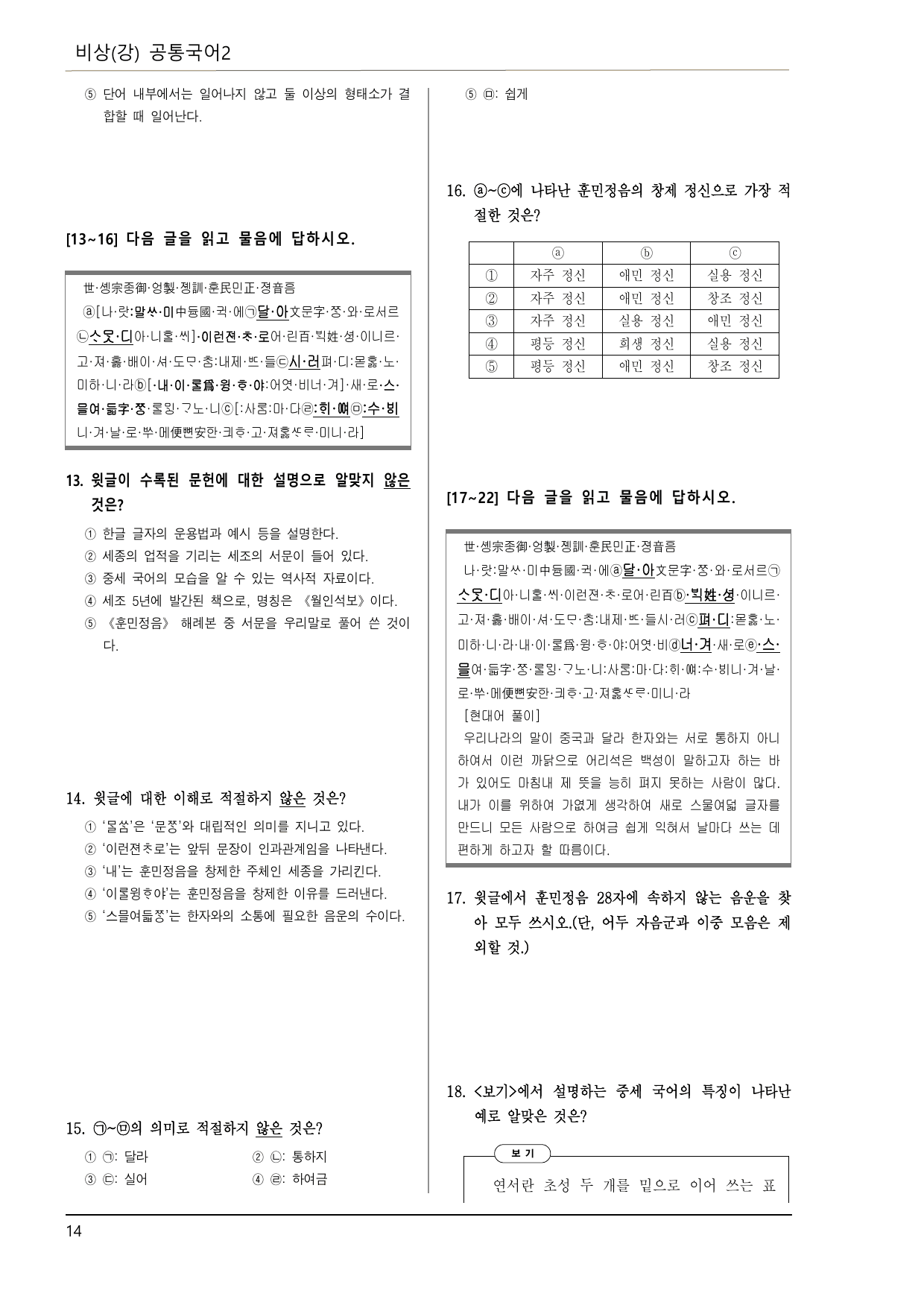 비상강 공국2 4-(1) 변화하는 국어와 매체 이론, 기본 문제 50제_preview_undefined