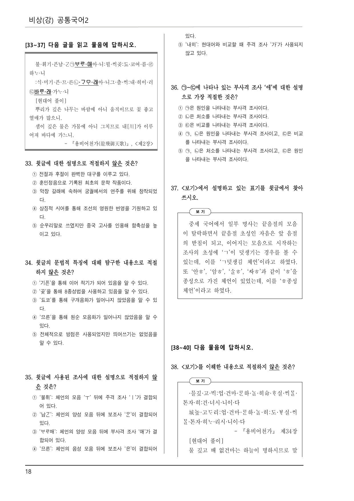 비상강 공국2 4-(1) 변화하는 국어와 매체 이론, 기본 문제 50제_preview_undefined