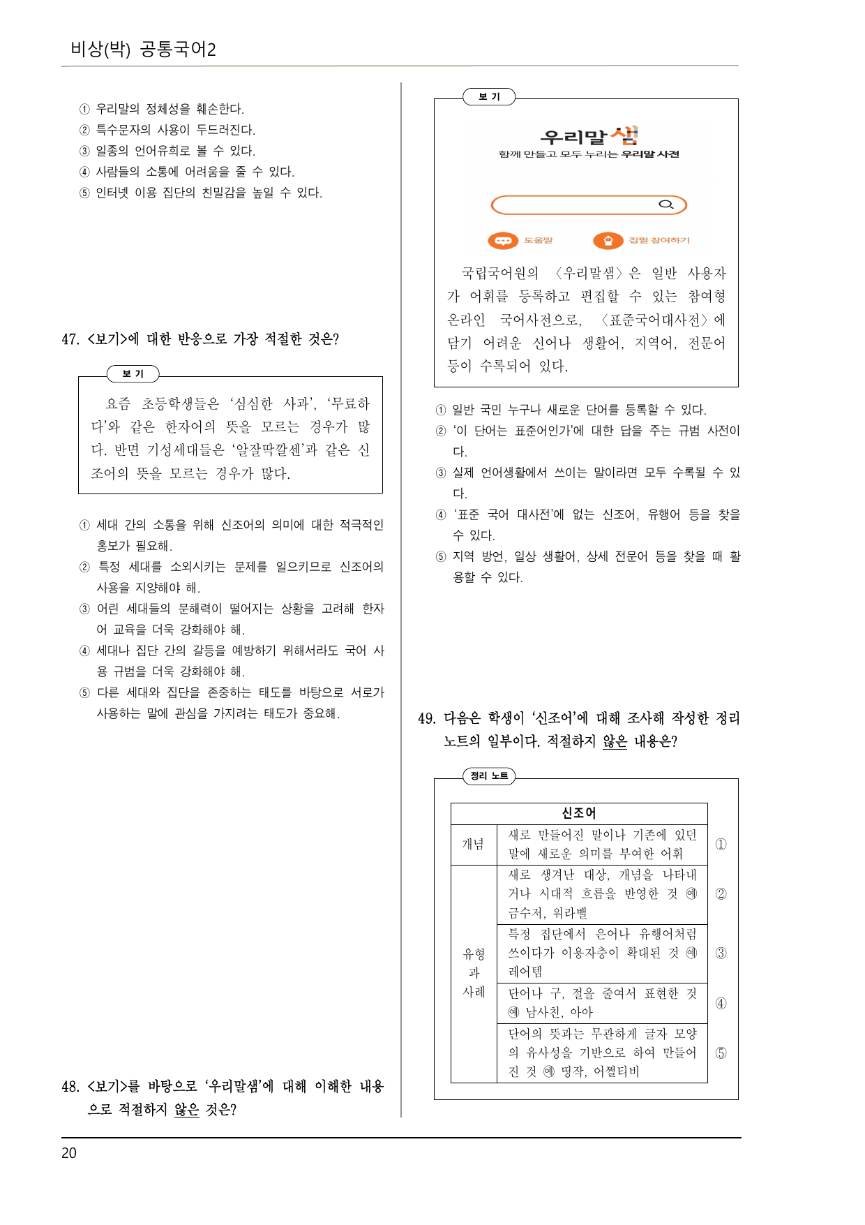 비상박 공국2 2-(1) 국어와 매체의 변화(이론, 기본 문제 50제)_preview_undefined