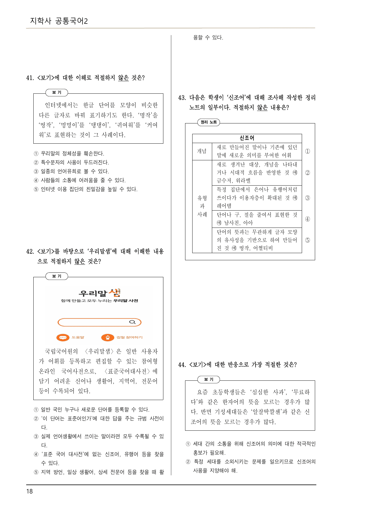 지학사 공국2 4-(1) 국어가 걸어온 길(이론 정리, 문제 45제)_preview_undefined
