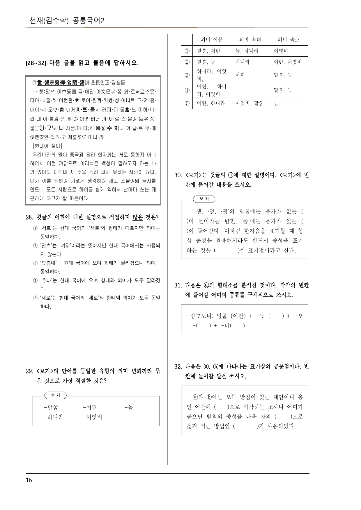 천재김수 공국2 2-(2) 우리말과 매체의 변천 이론, 기본 문제 45제_preview_undefined