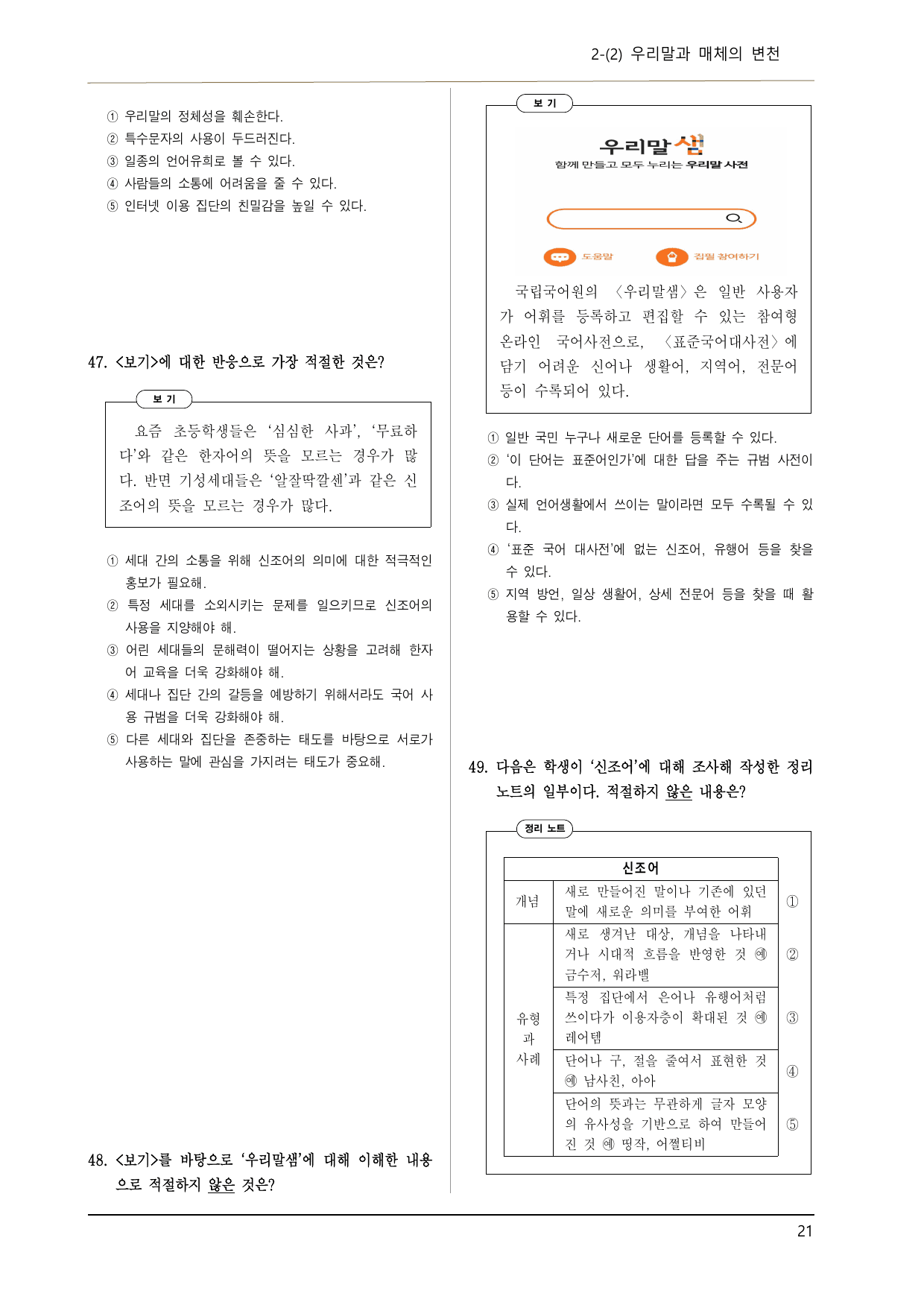 천재김수 공국2 2-(2) 우리말과 매체의 변천 이론, 기본 문제 45제_preview_undefined