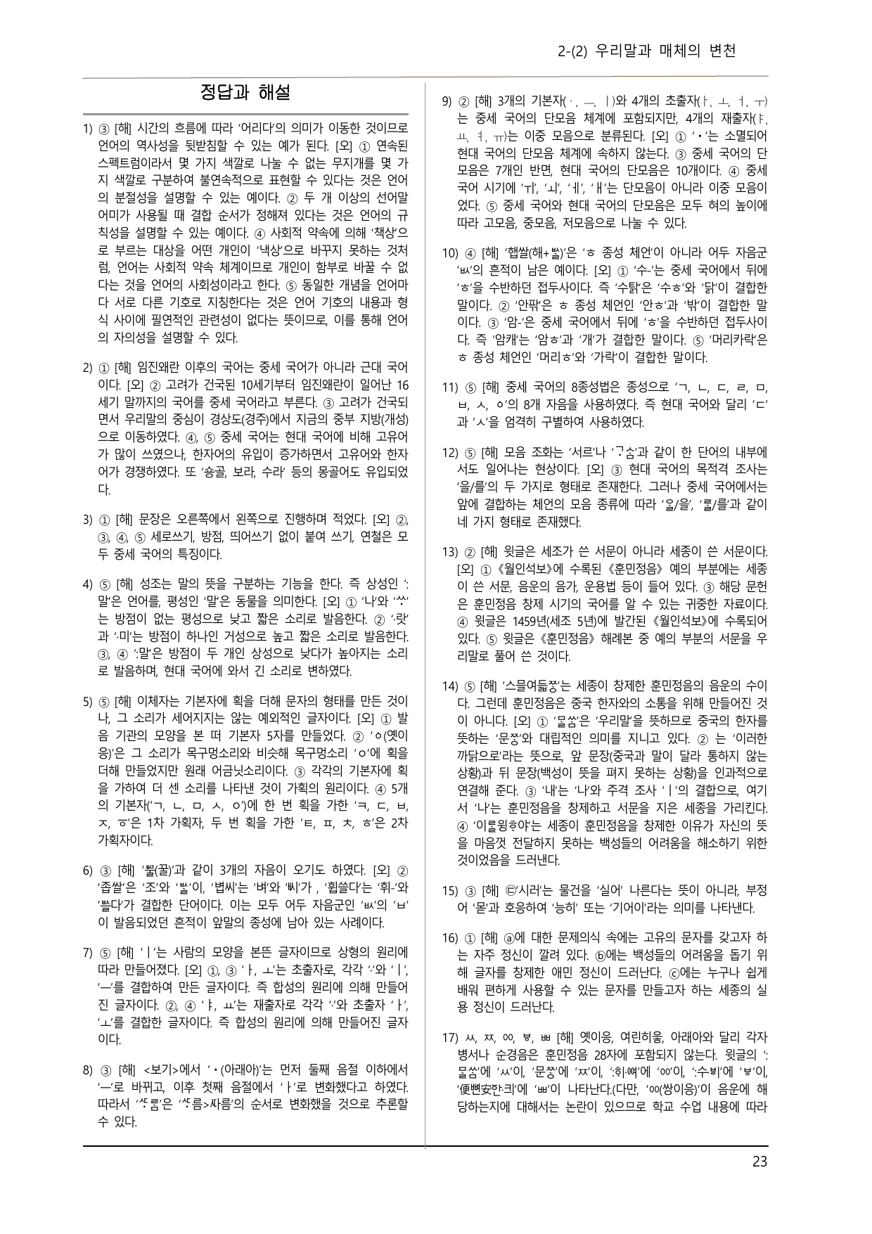 천재김수 공국2 2-(2) 우리말과 매체의 변천 이론, 기본 문제 45제_preview_undefined