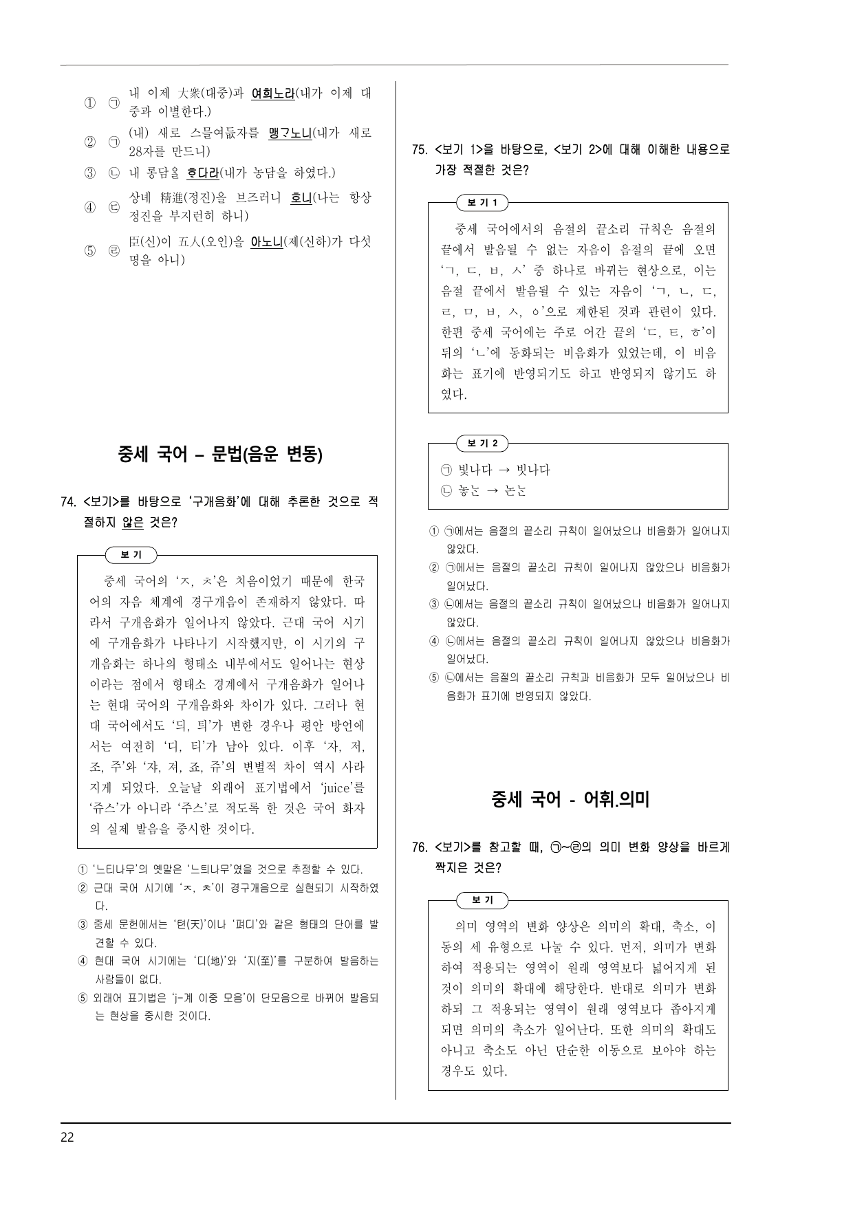 천재김종 공국2 4-(1) 국어의 변화와 발전 고난이도 모의고사형 90제_preview_undefined