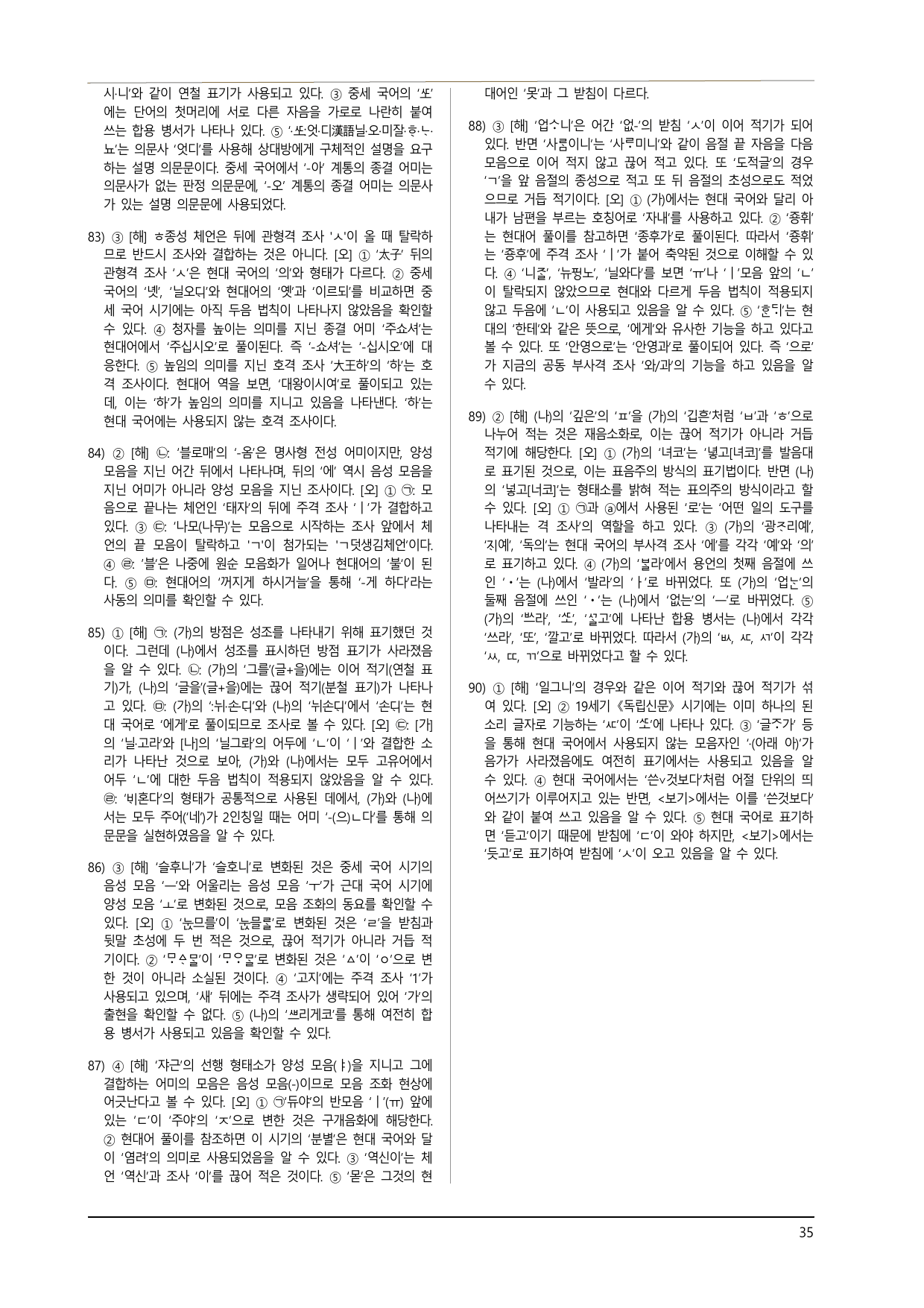 천재김종 공국2 4-(1) 국어의 변화와 발전 고난이도 모의고사형 90제_preview_undefined