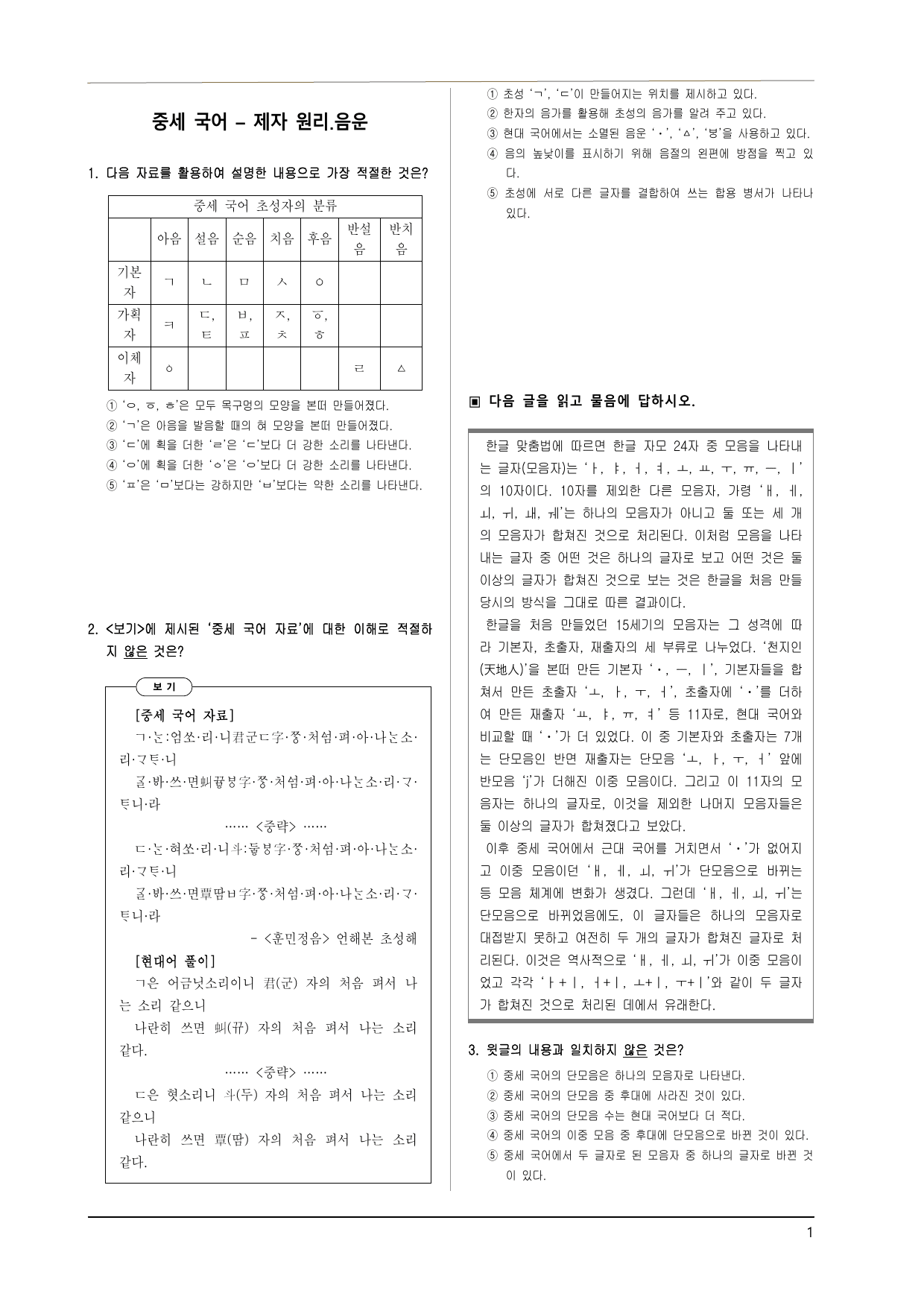 해냄 공국2 4-(1) 우리 말과 글의 역사(고난이도 모의형 90제)_preview_undefined