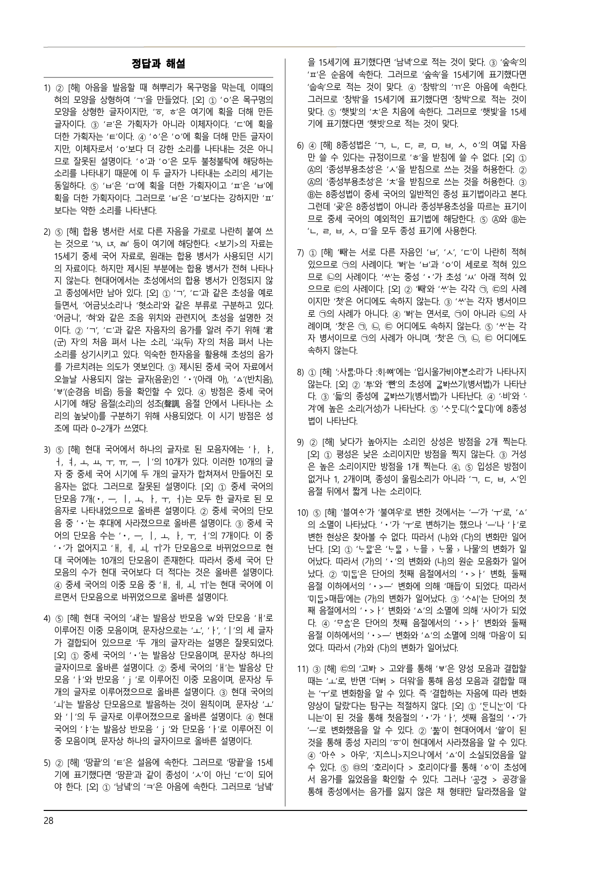 해냄 공국2 4-(1) 우리 말과 글의 역사(고난이도 모의형 90제)_preview_undefined
