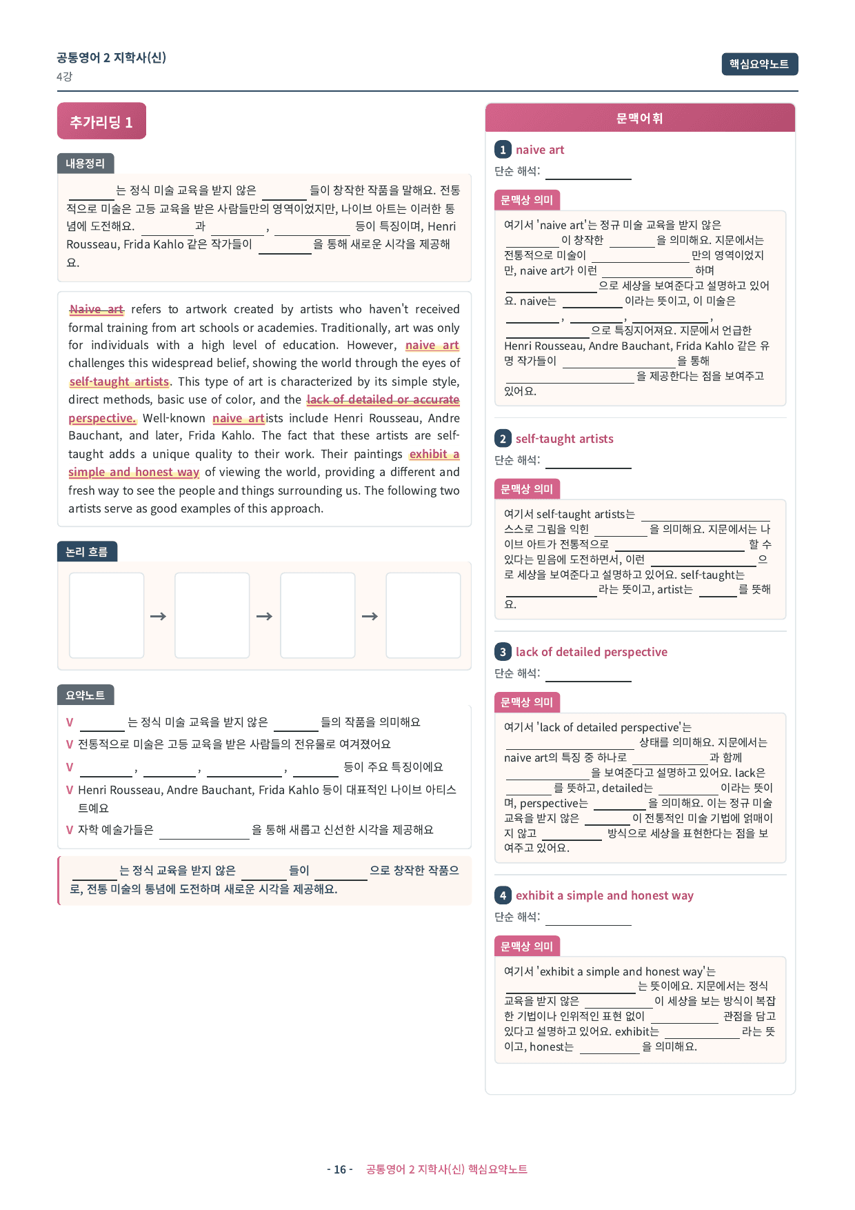 🩷 (공통영어2) 지학사(신) 4과 핵심요약노트🩷_preview_undefined