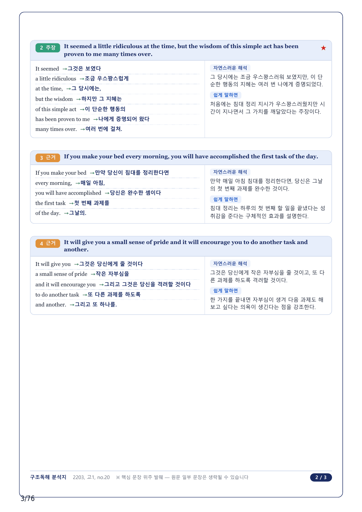 1-2번_고1_22년 3월_17지문(보너스 자료)_preview_undefined