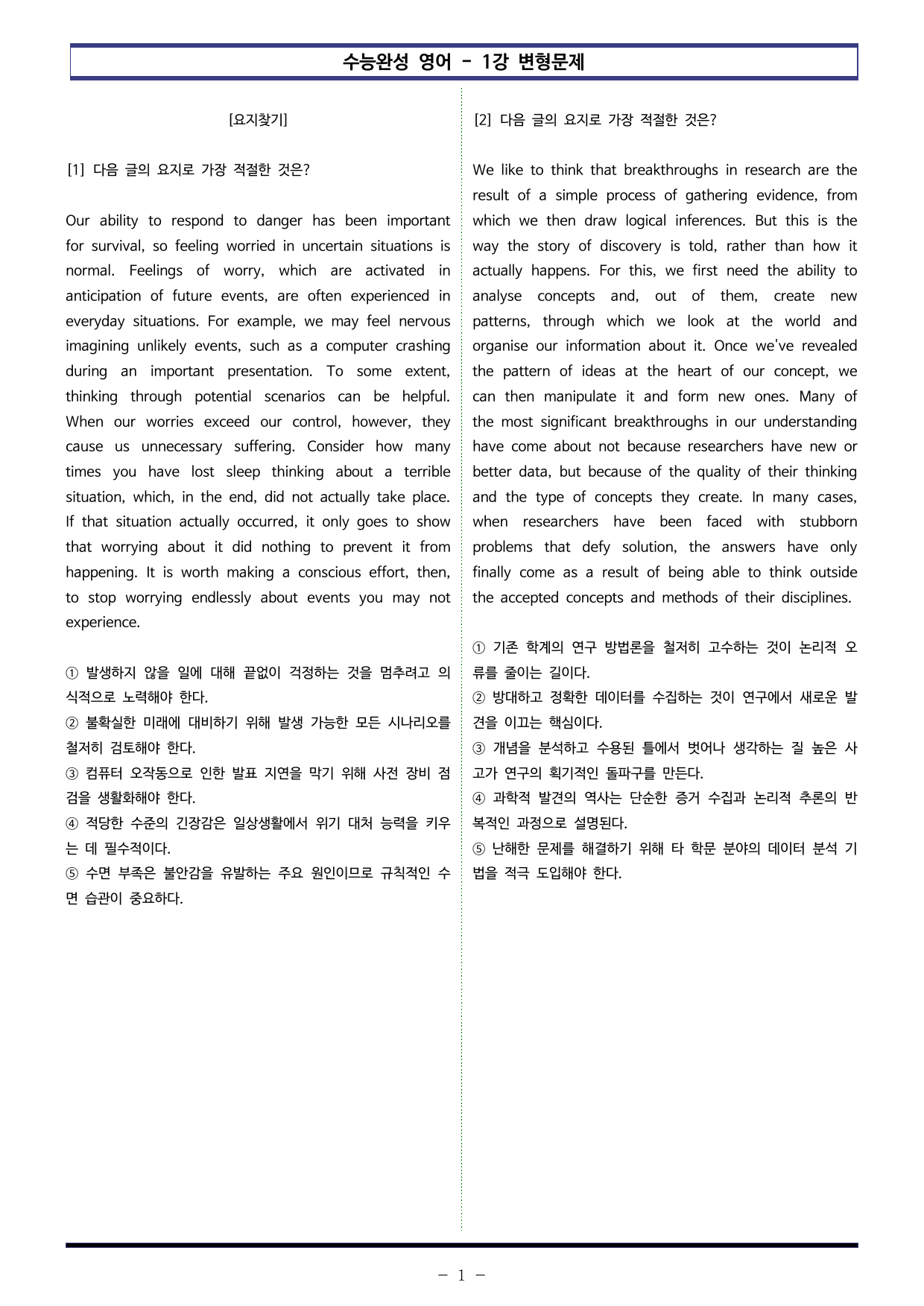 EBS 수능완성 영어(2027) - 1강 변형문제 (60제)_preview_undefined