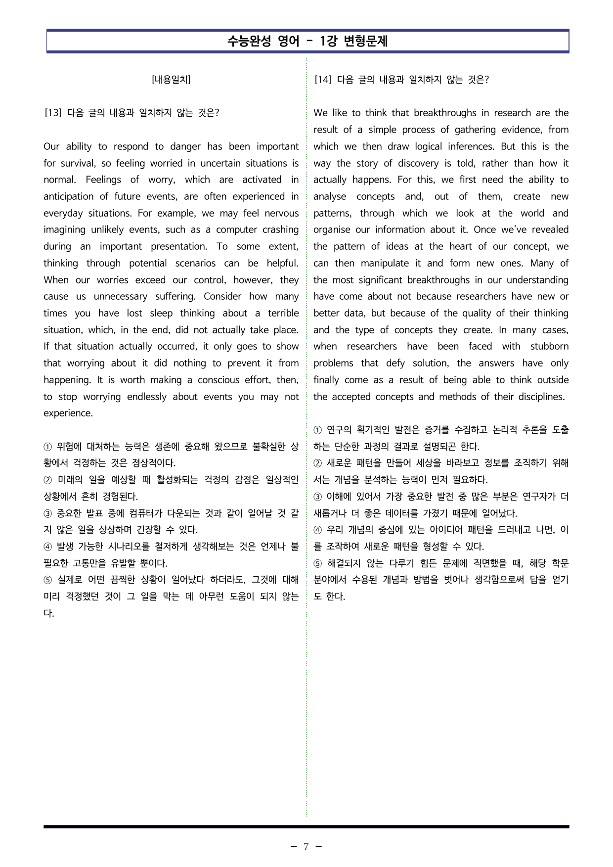 EBS 수능완성 영어(2027) - 1강 변형문제 (60제)_preview_undefined