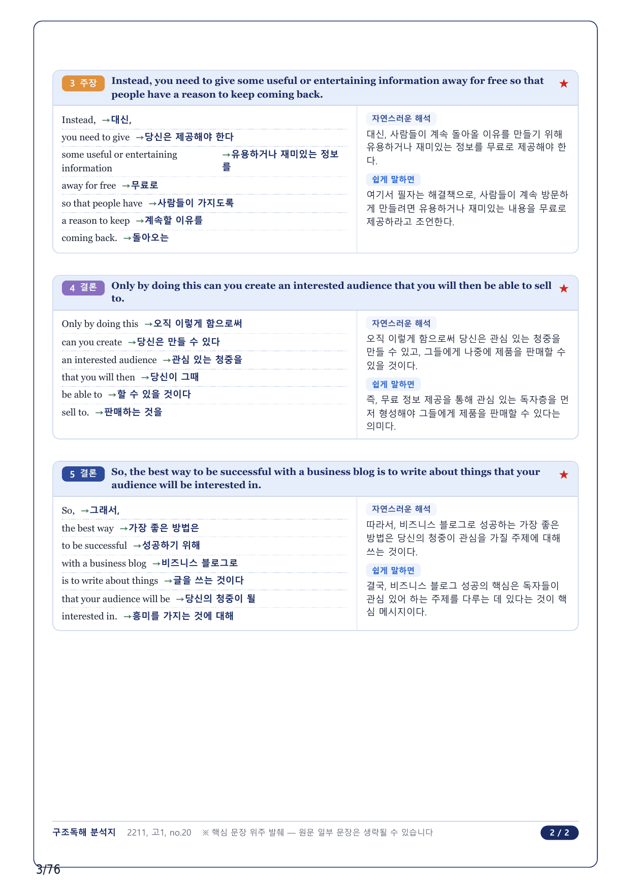 1-2번_고1_22년 11월_17지문(보너스 자료)_preview_undefined