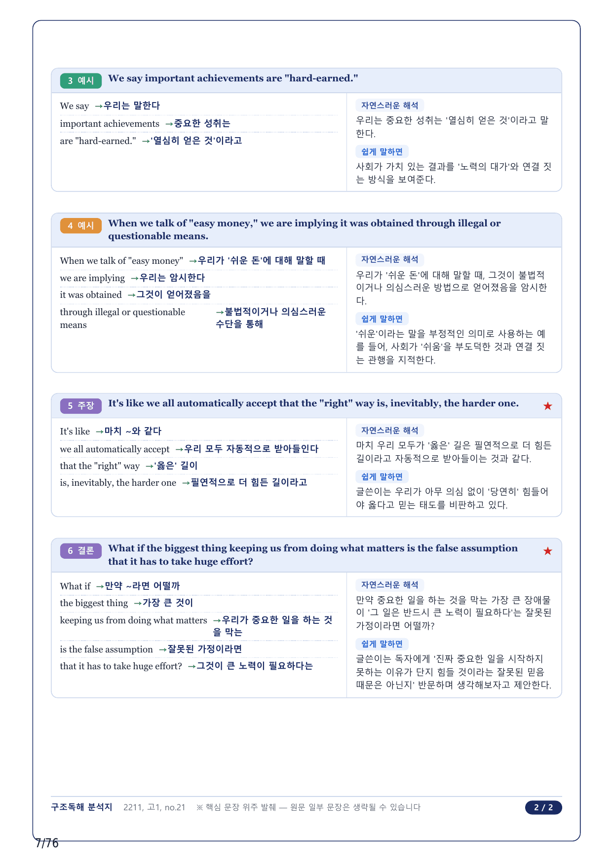 1-2번_고1_22년 11월_17지문(보너스 자료)_preview_undefined
