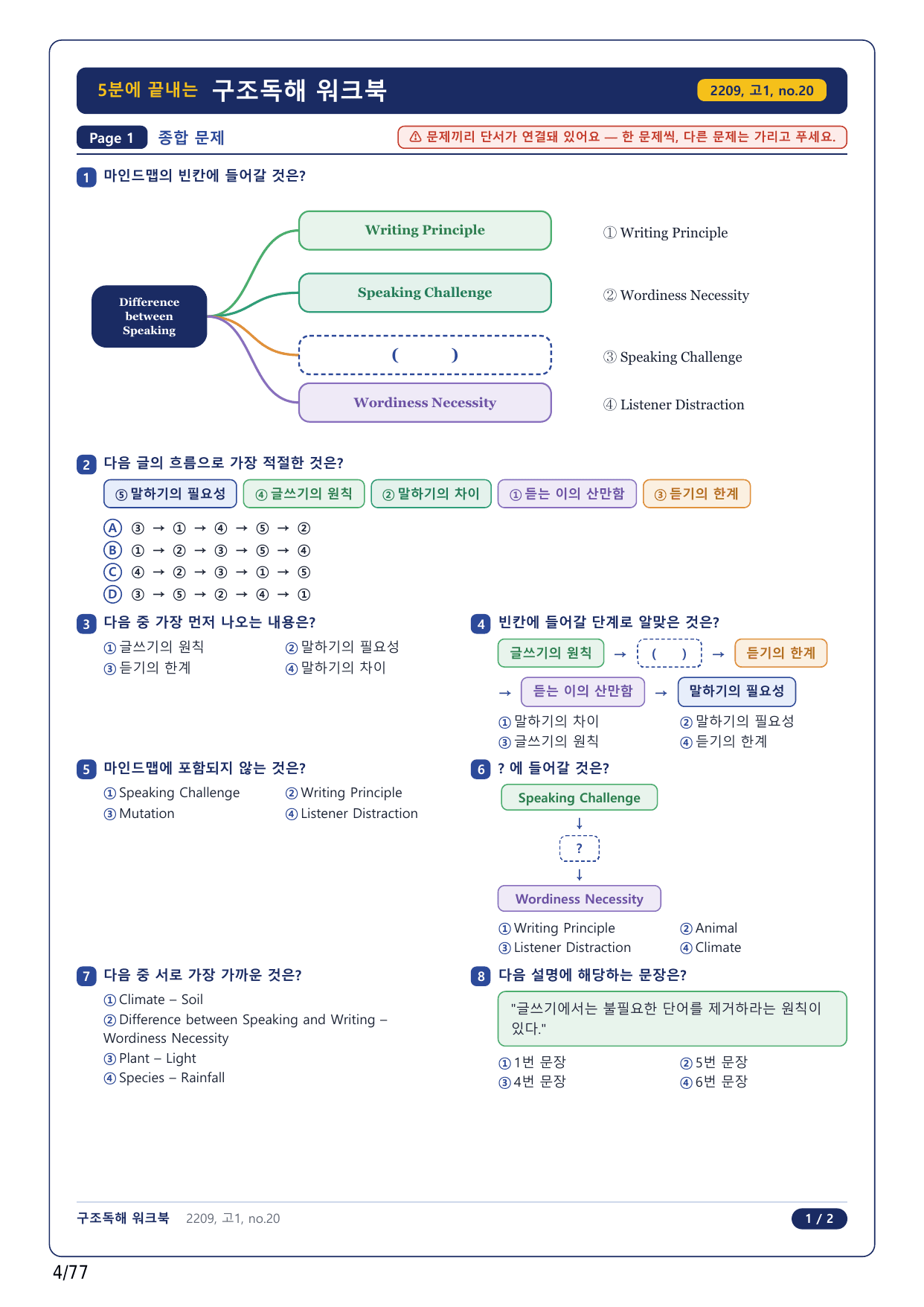 1-2번_고1_22년 9월_17지문(보너스 자료)_preview_undefined