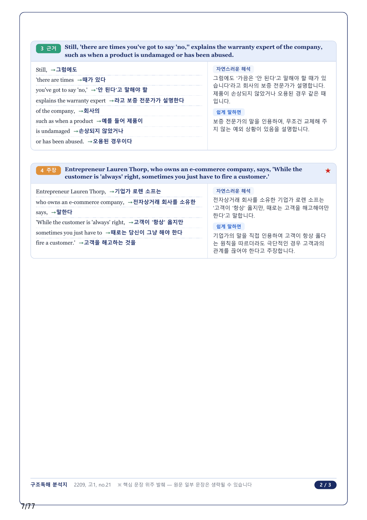 1-2번_고1_22년 9월_17지문(보너스 자료)_preview_undefined