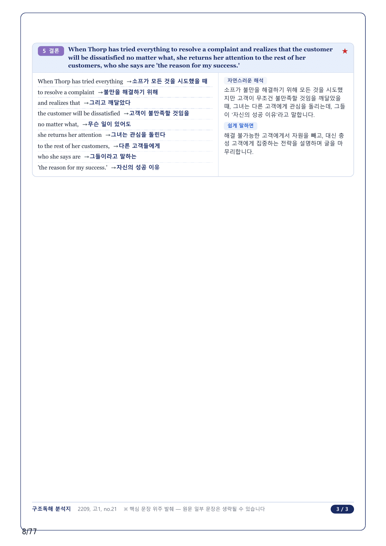 1-2번_고1_22년 9월_17지문(보너스 자료)_preview_undefined