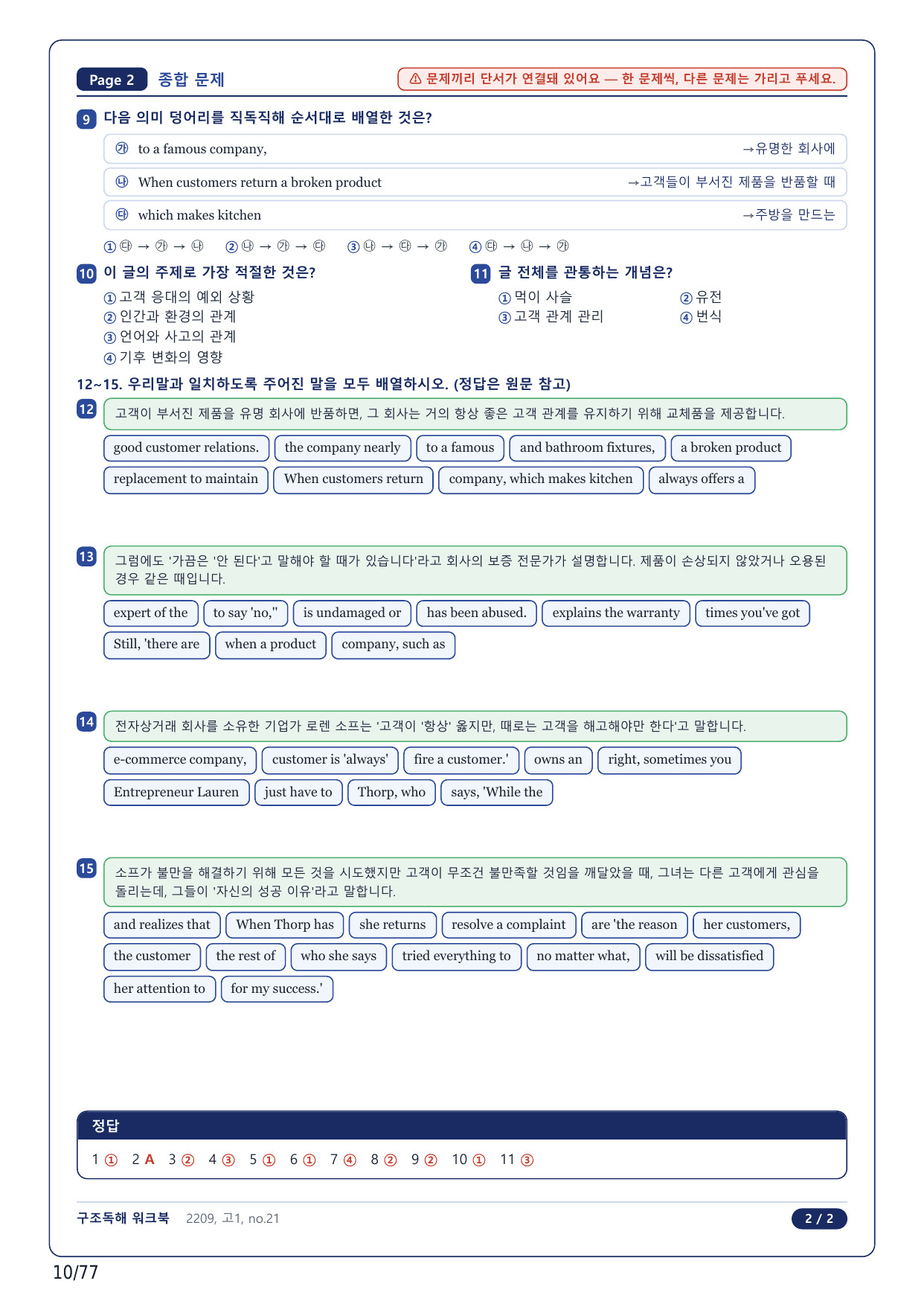 1-2번_고1_22년 9월_17지문(보너스 자료)_preview_undefined